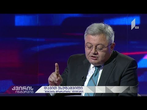 კვირის ინტერვიუ - ირაკლი აბსანძის სტუმარია დავით უსუფაშვილი #LIVE